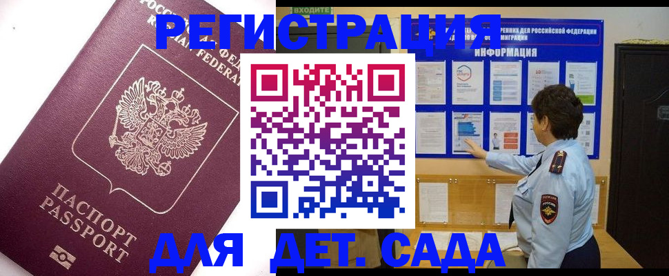 временная регистрация купить в Новокуйбышевске