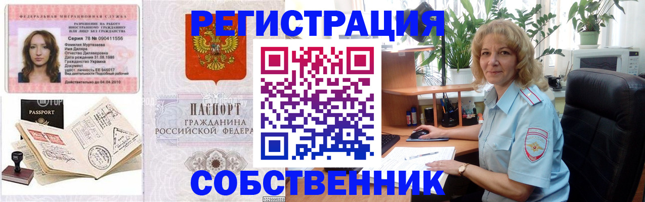 прописка законно в Новокуйбышевске