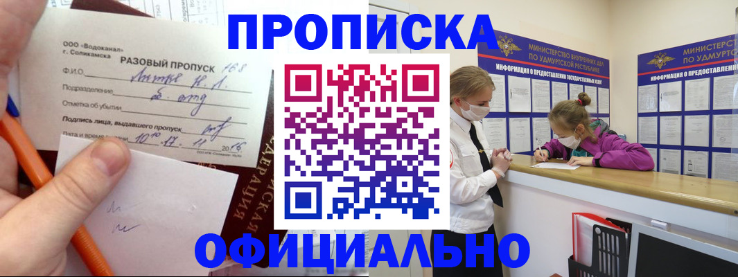 прописка для работы в Новокуйбышевске