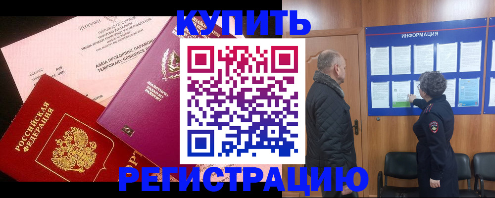 прописка в квартире в Новокуйбышевске