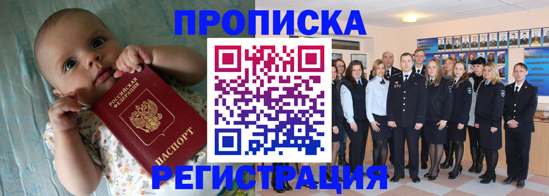 прописка в Новокуйбышевске