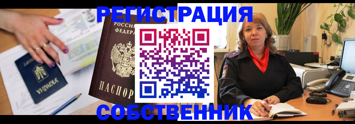 временная регистрация для школы в Новокуйбышевске