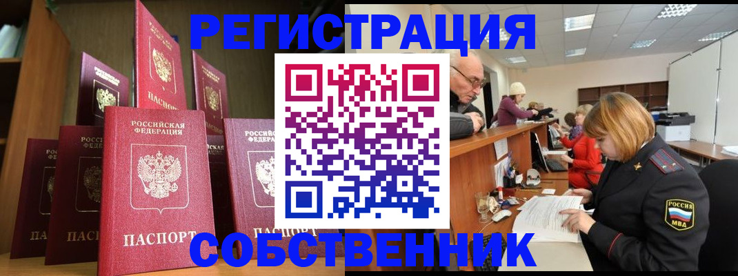 прописка регистрация в Новокуйбышевске